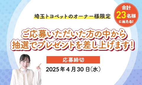 読者プレゼント