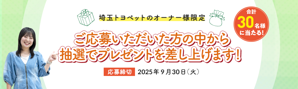 読者プレゼント